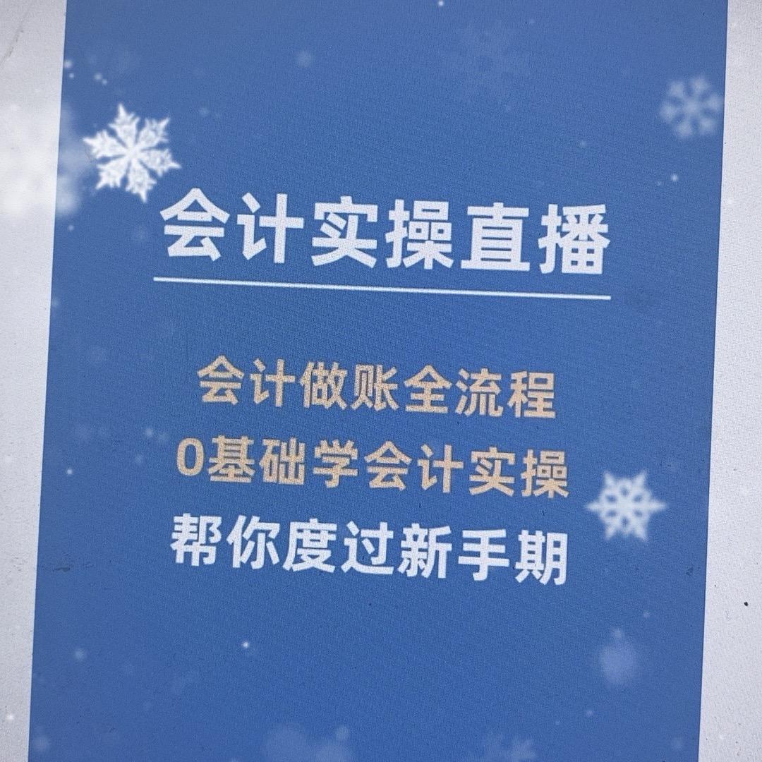 开始会计实操