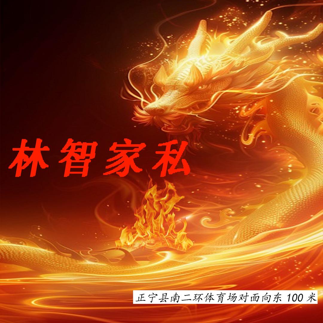 林智家私（姐妹花）