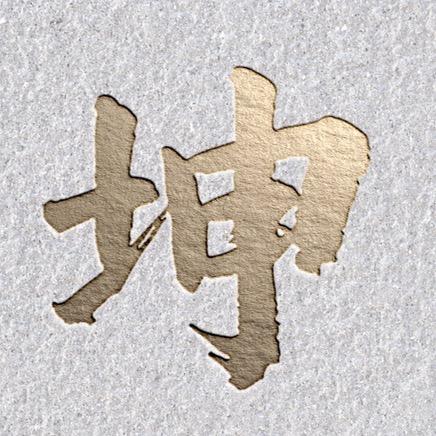 坤宁甄选