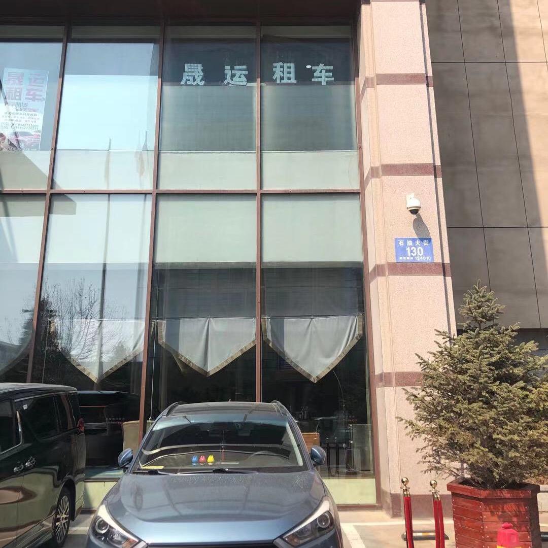 兴隆台区晟运汽车租赁店