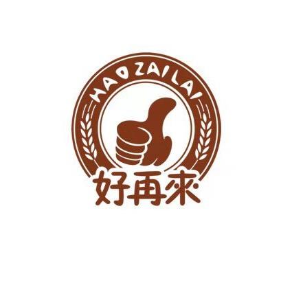 好再来纯棉服装店