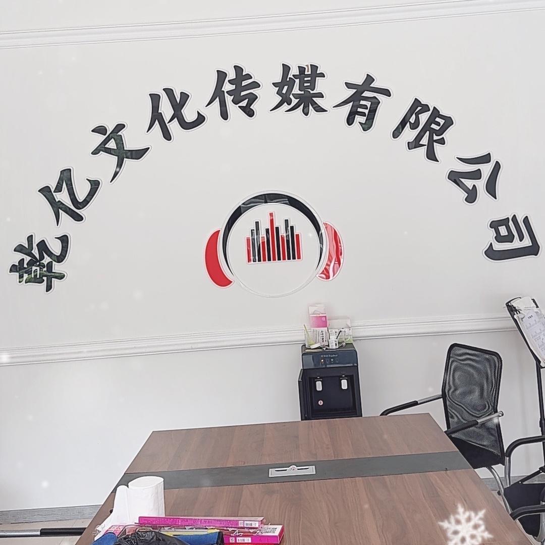 吉林省乾亿文化传媒有限公司