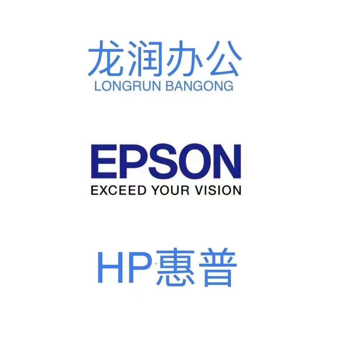 邯郸龙润办公·爱普生打印机