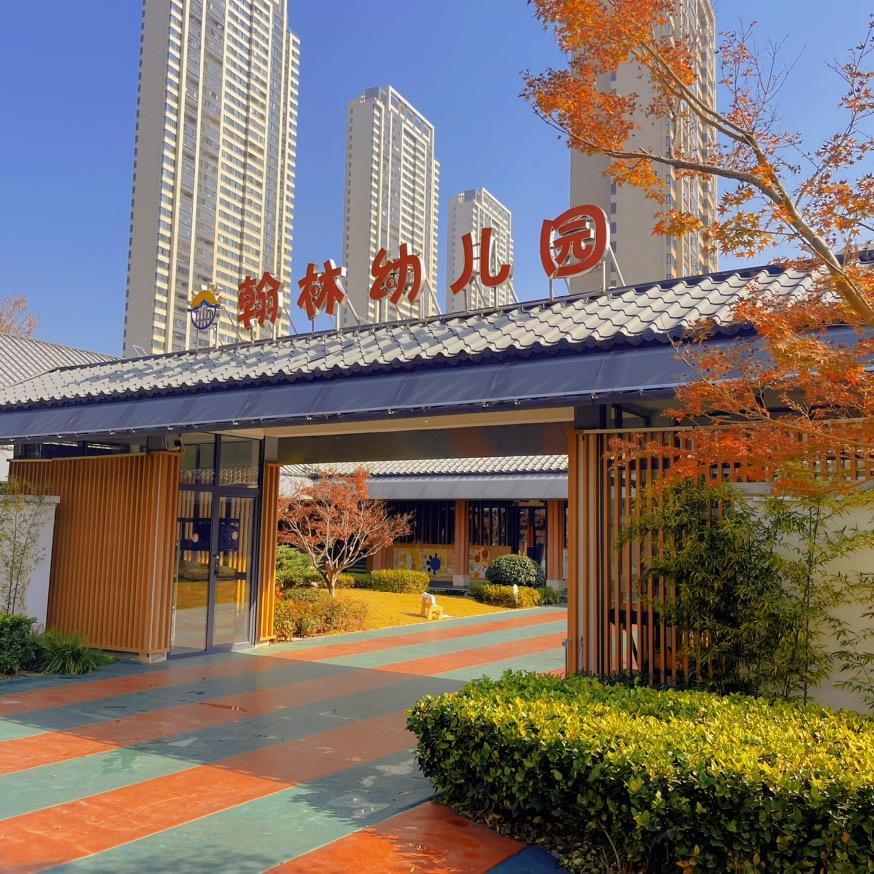 武汉市洪山区翰林幼儿园有限公司