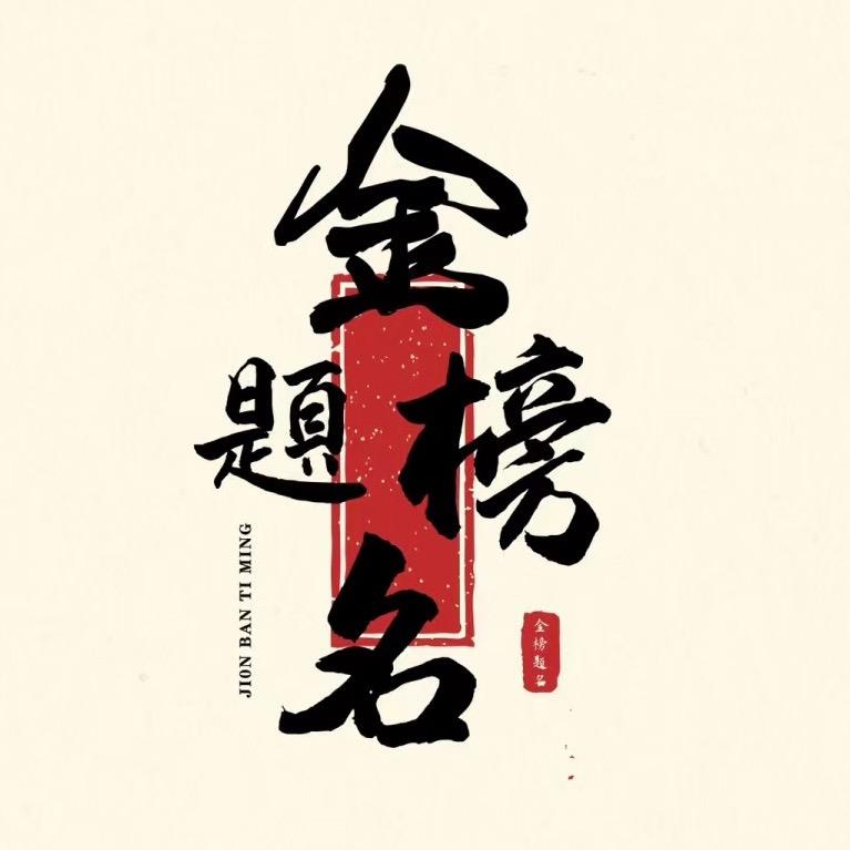 班主任魏老师