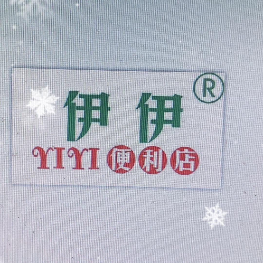 伊伊&熙沐