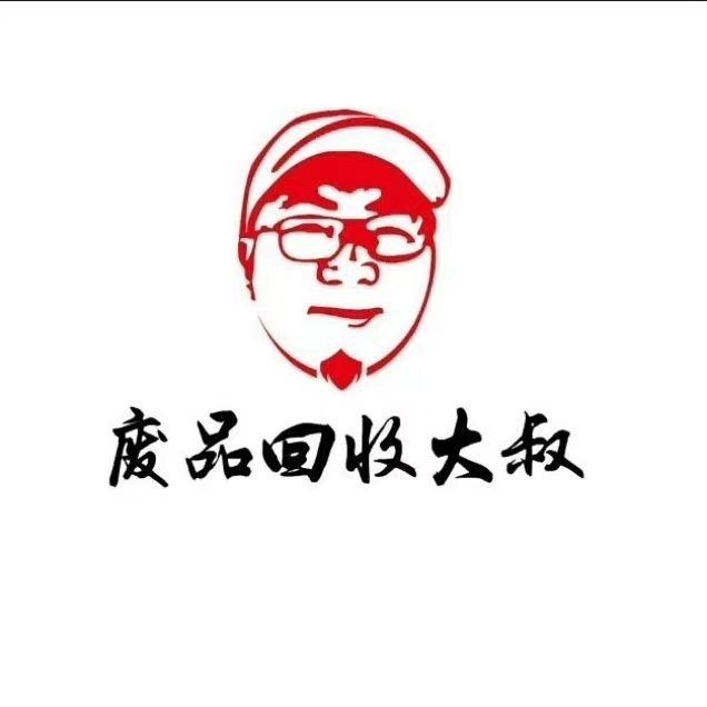 废品回收大叔