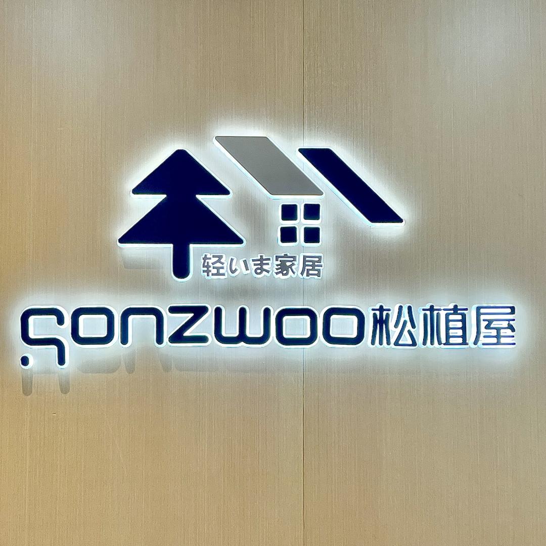 松植屋源头工厂店