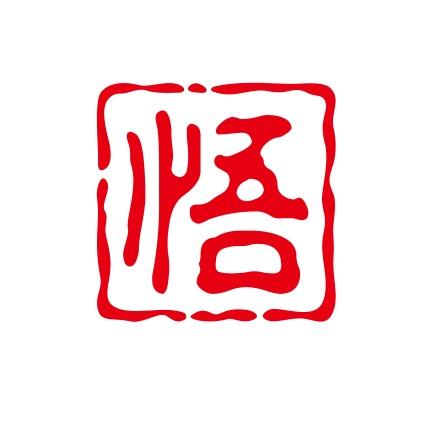 体悟人生