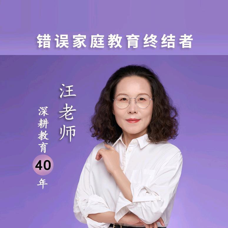 汪老师教育圈