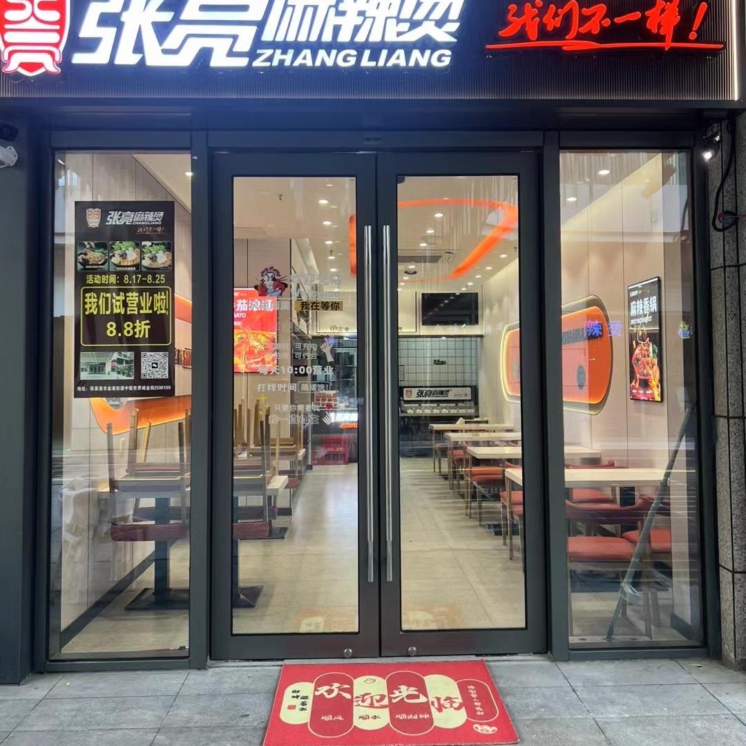 张家港张亮麻辣烫、麻辣拌、麻辣香锅