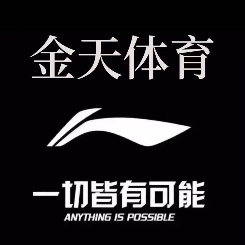 金天体育