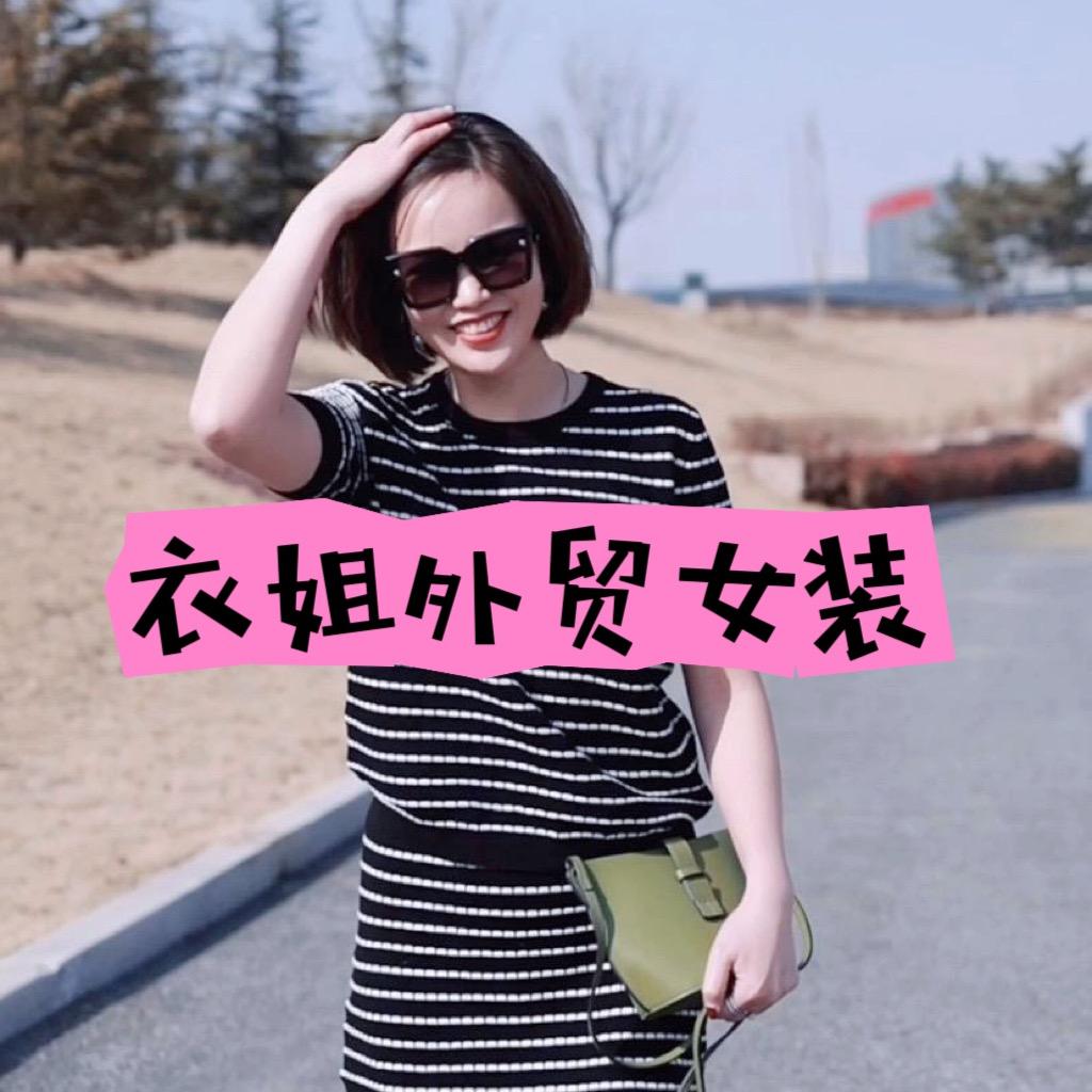 衣姐夫妇外贸女装