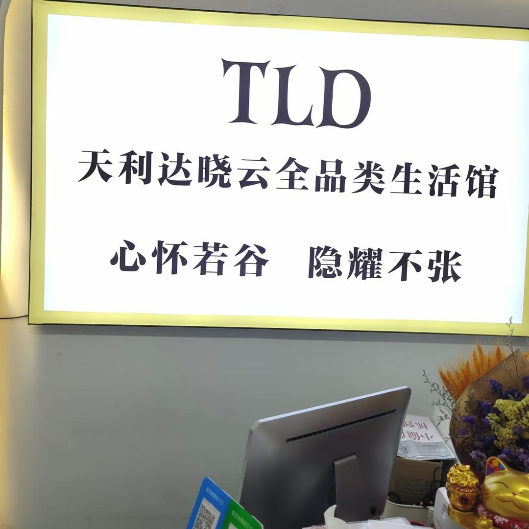 天利达服饰