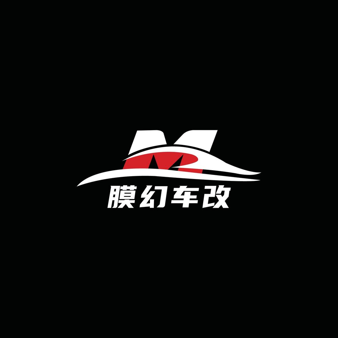 万源膜幻车改
