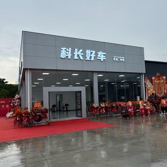 科长好车-啊锋