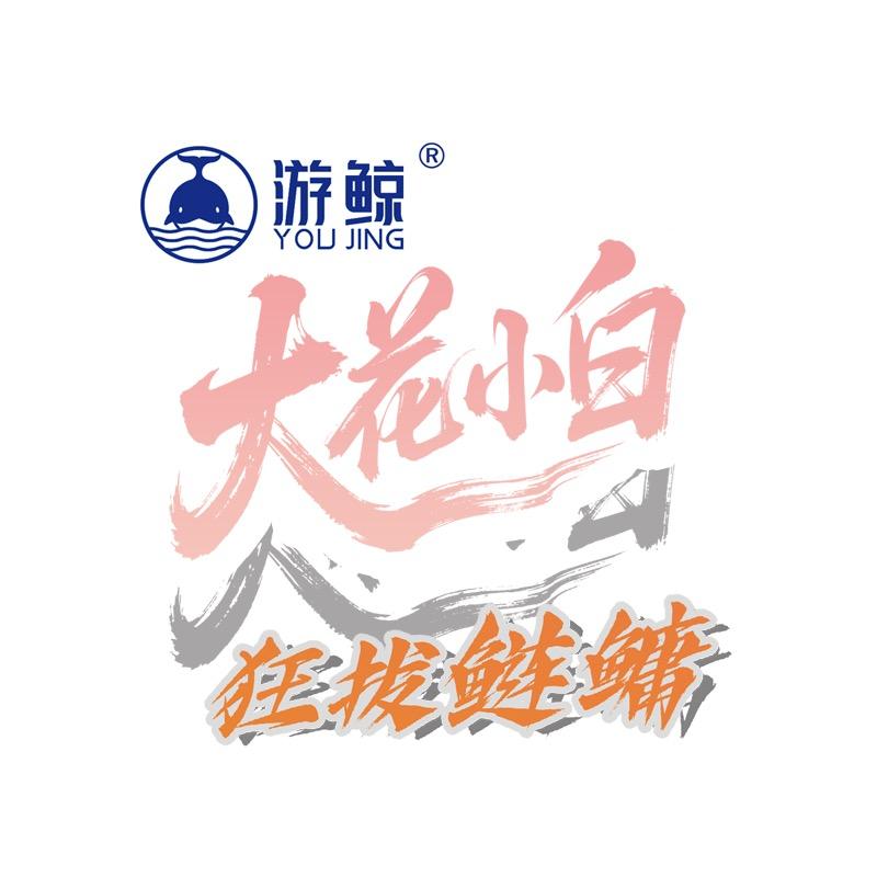 游鲸大花小白鲢鳙饵料