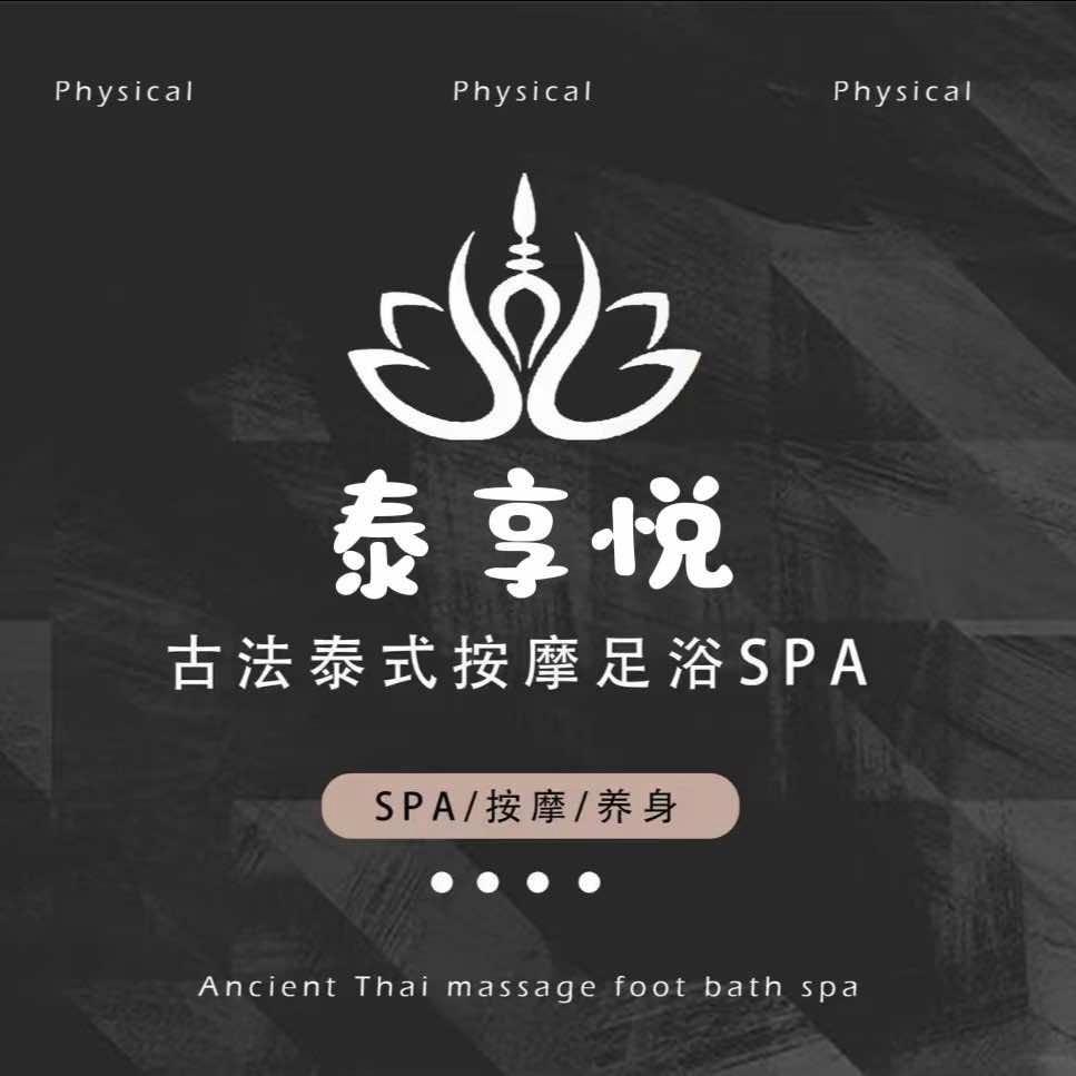 泰享悦远洋山水店（副）