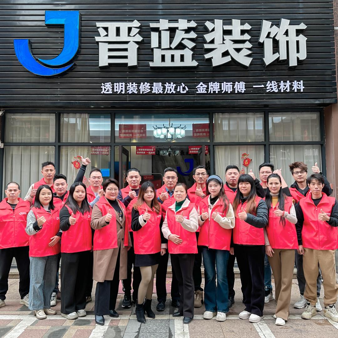 梅州晋蓝装饰设计工程有限公司