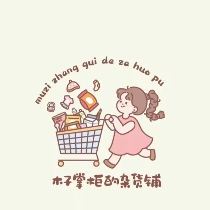 珍珍小卖部