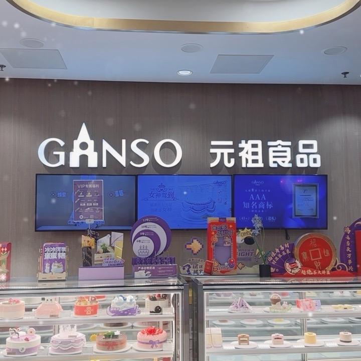 元祖食品新华家园店