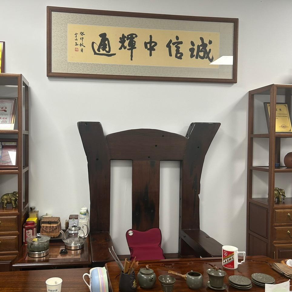 中辉通(黄会长)