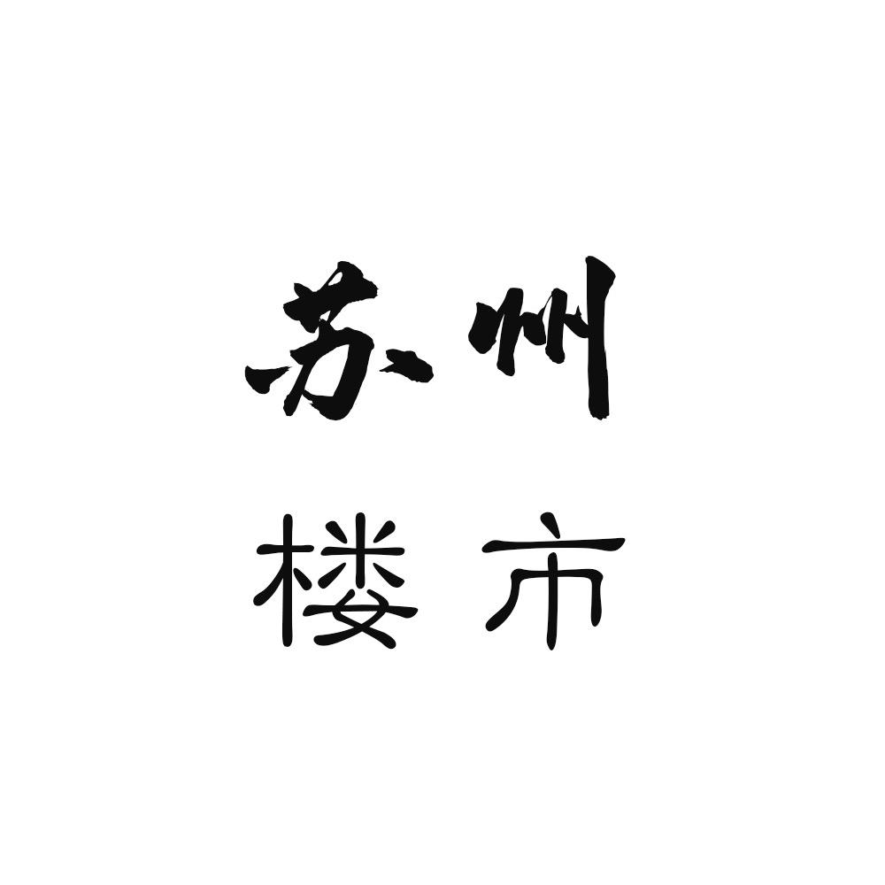 小周在苏州探房（学习版）