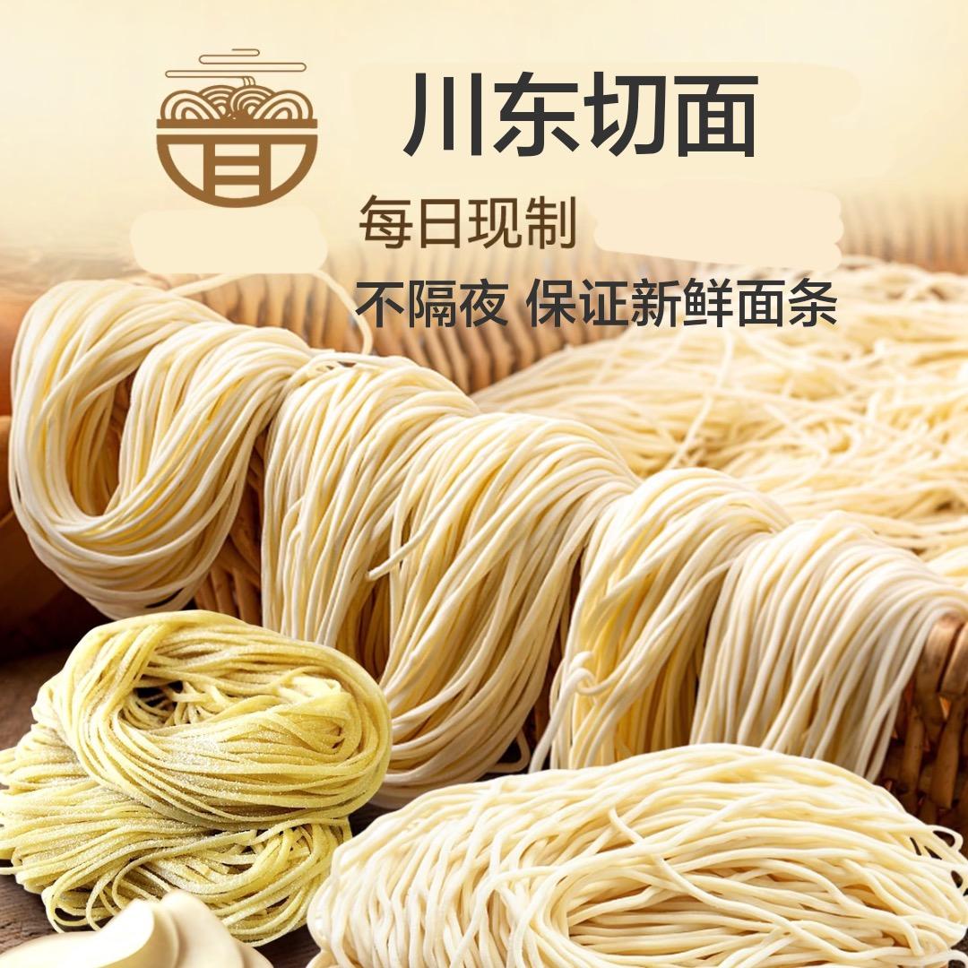 川东切面（吉木萨尔店）