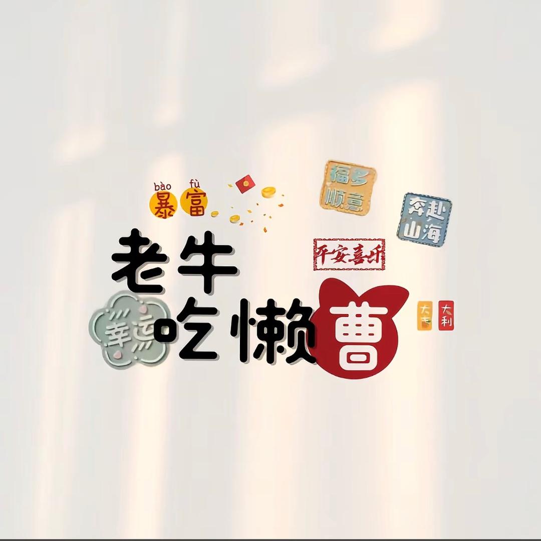 💋曹级爱你💋