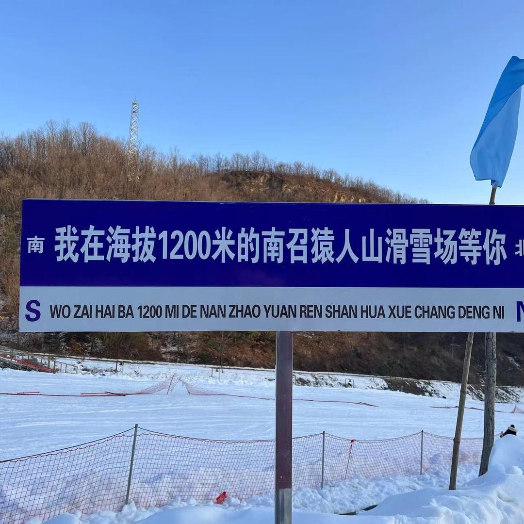 猿人山滑雪场团购