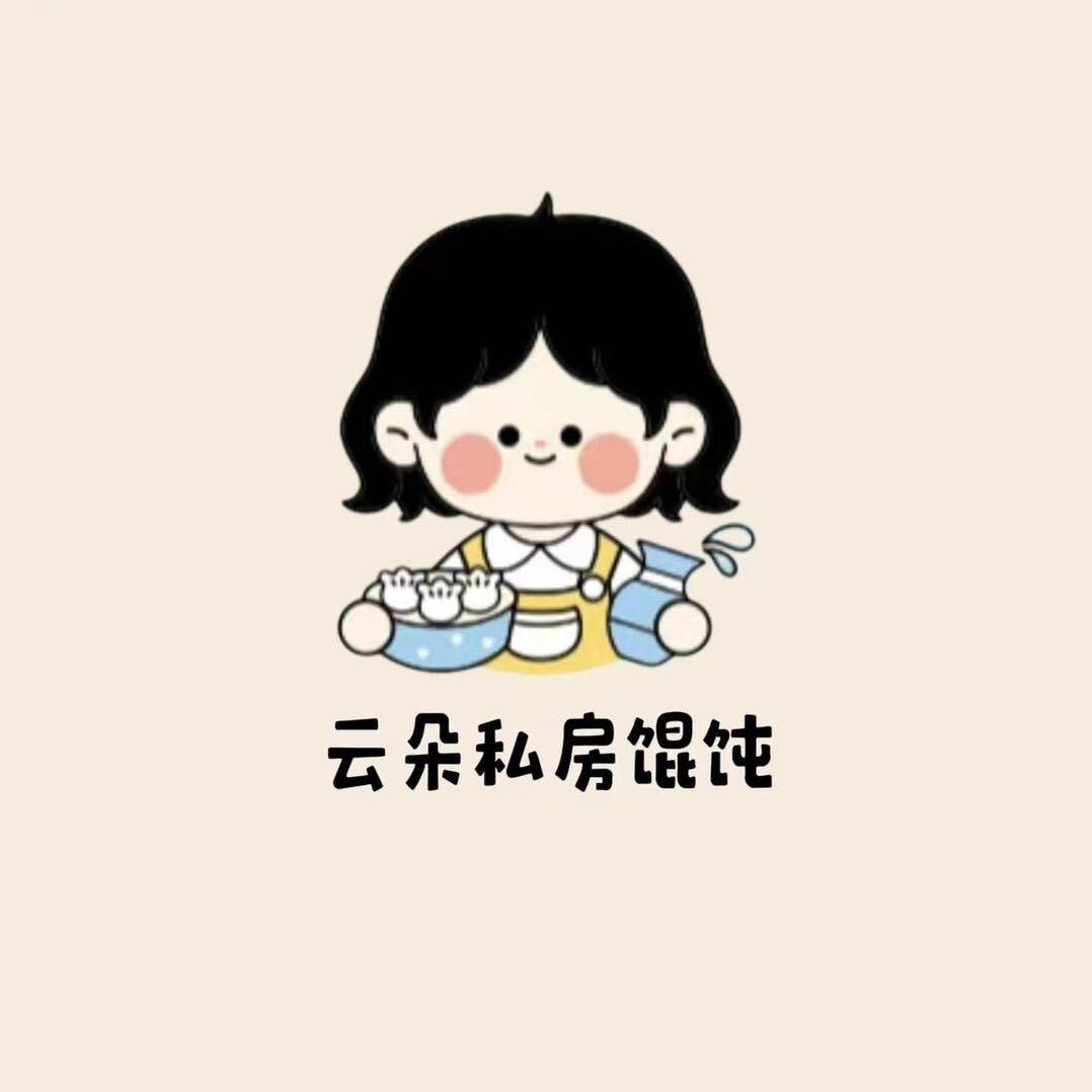 云朵私房馄饨