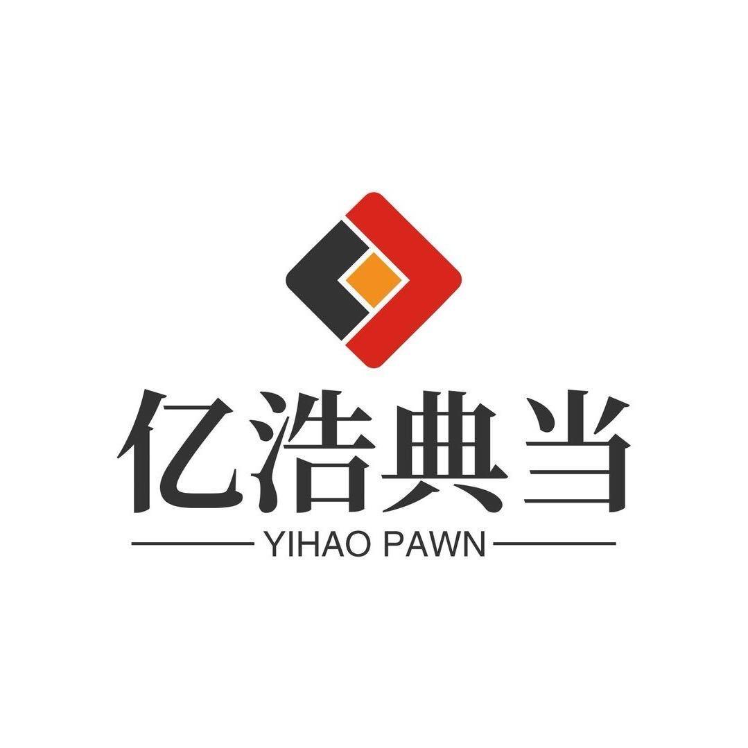 亿浩典当（山东）有限公司