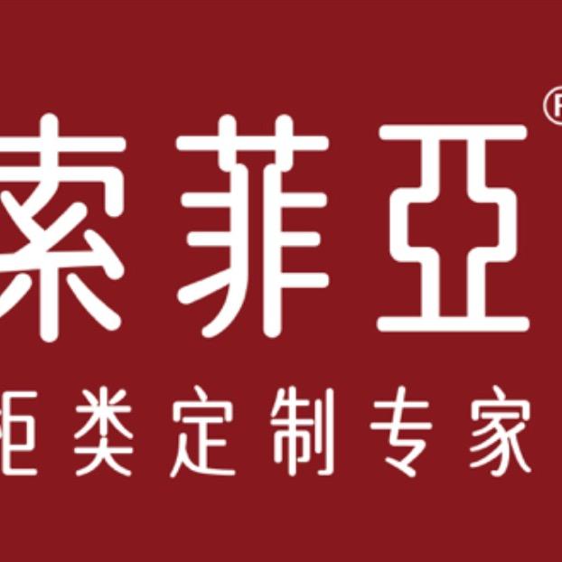 聊城索菲亚整家定制