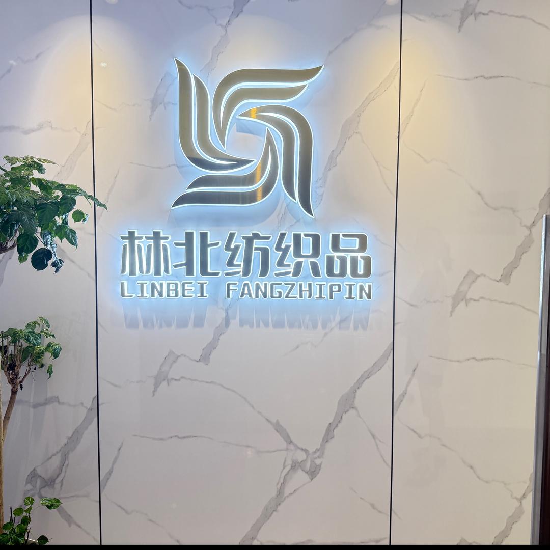 papi林北纺织