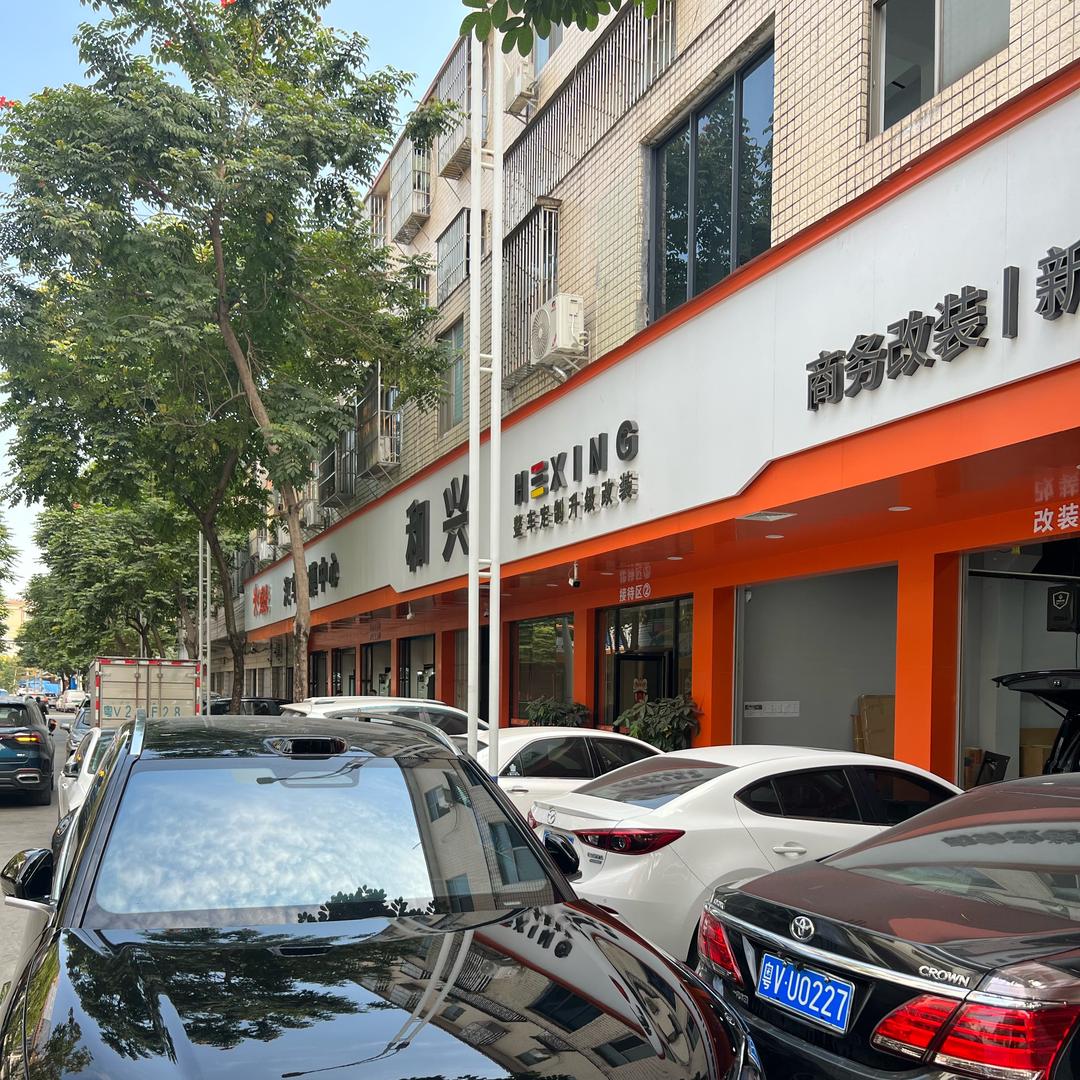 和兴汽车玻璃