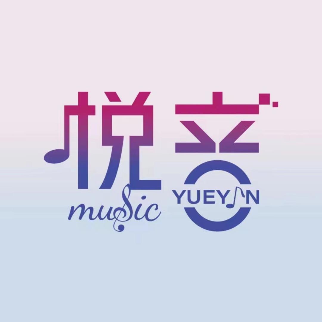 悦音DJ环绕音乐
