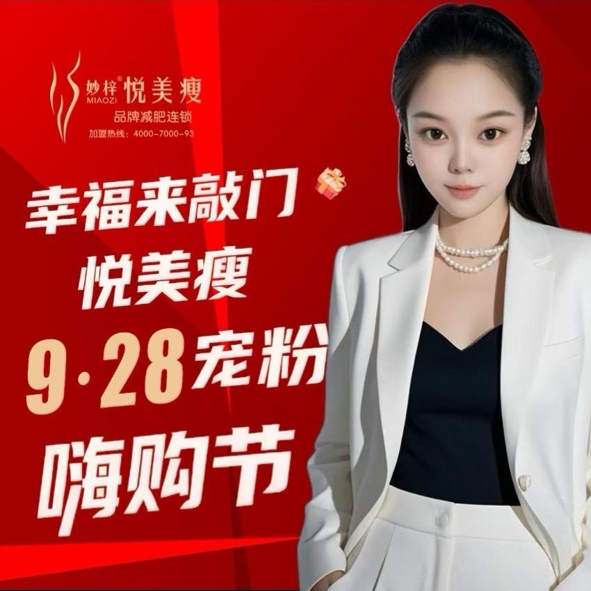 AA悦美瘦减肥连锁张媛媛~全国招加盟