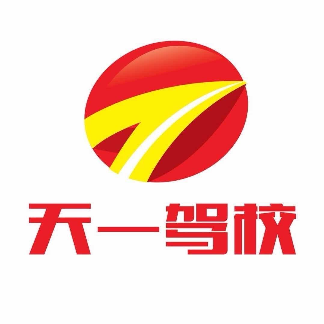 南和天一驾校（许校长直播号）