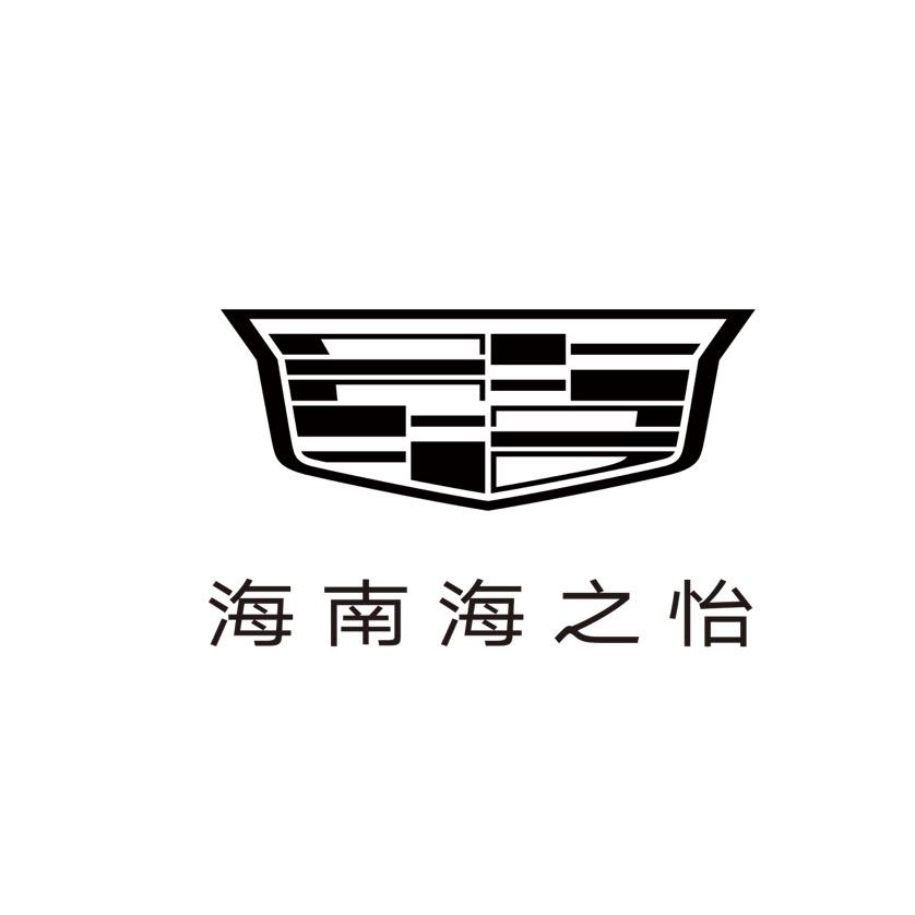 凯迪拉克-海南海之怡（海口店）