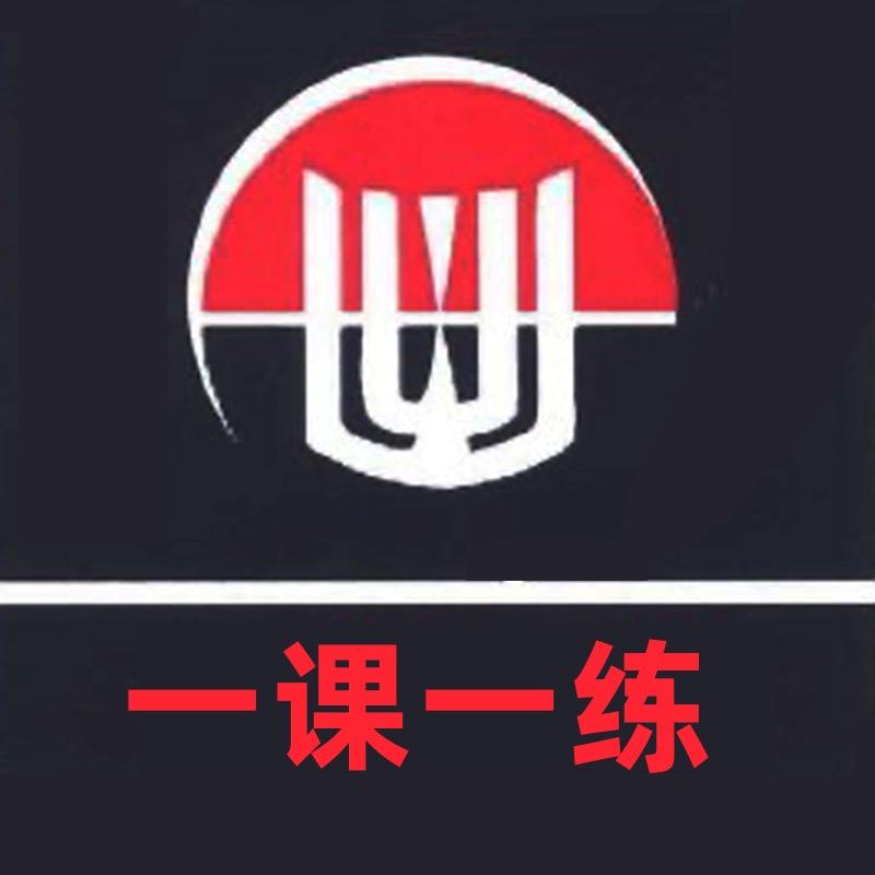 一课一练官方旗舰店