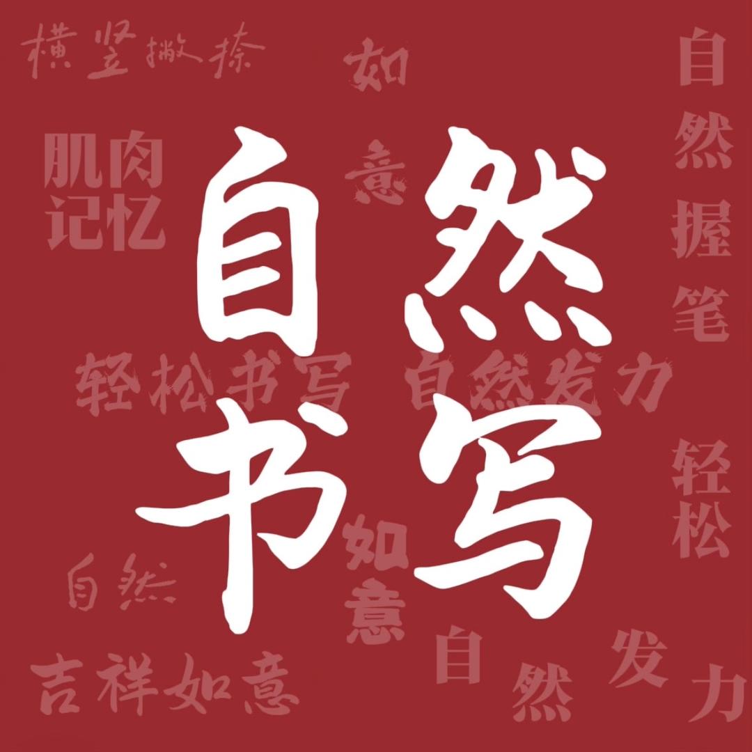 教写字的张老师