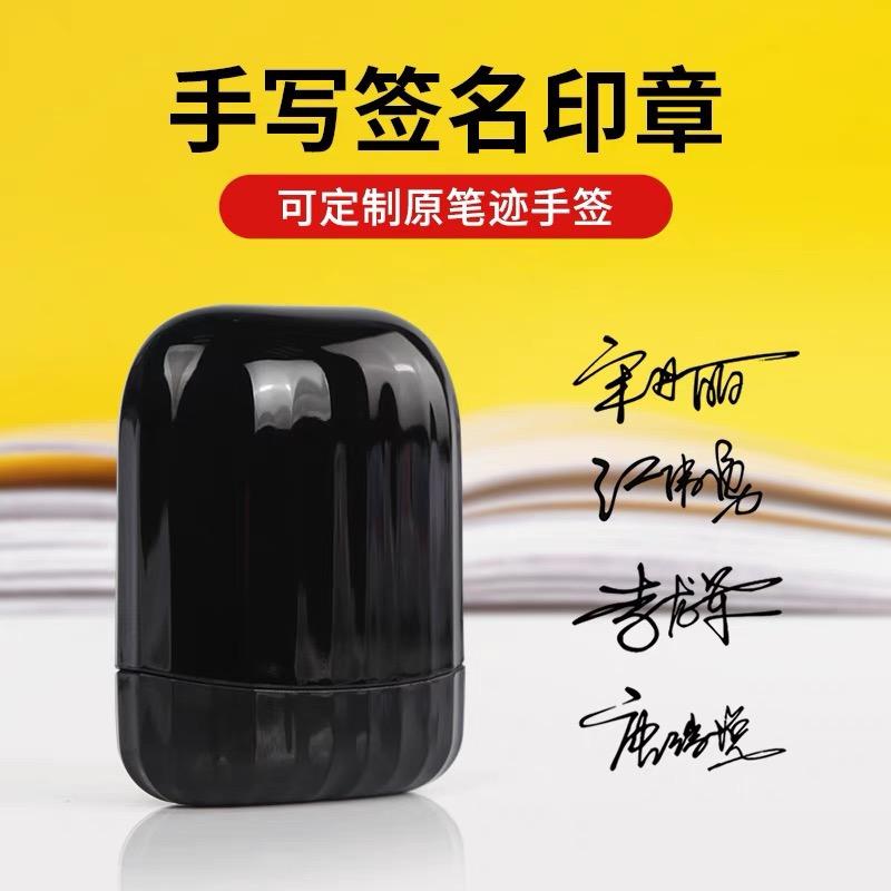 签名印章定制