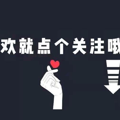 爱才爱己