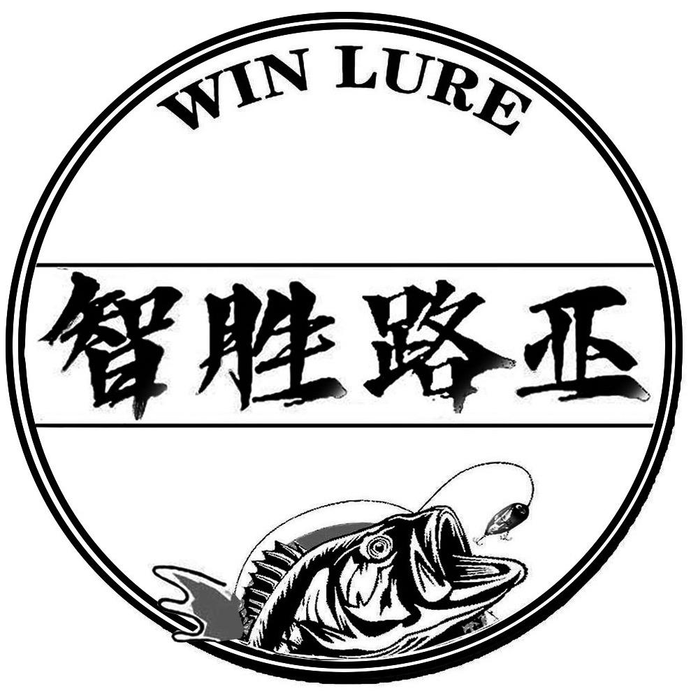 智胜路亚