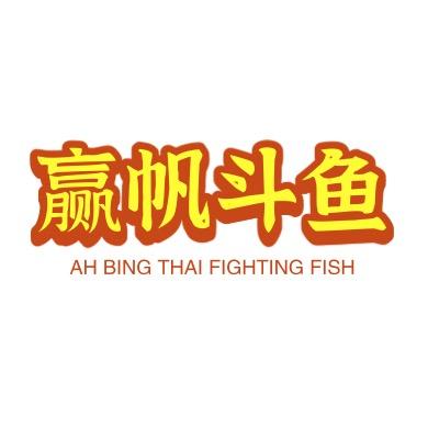 赢帆泰国斗鱼批发