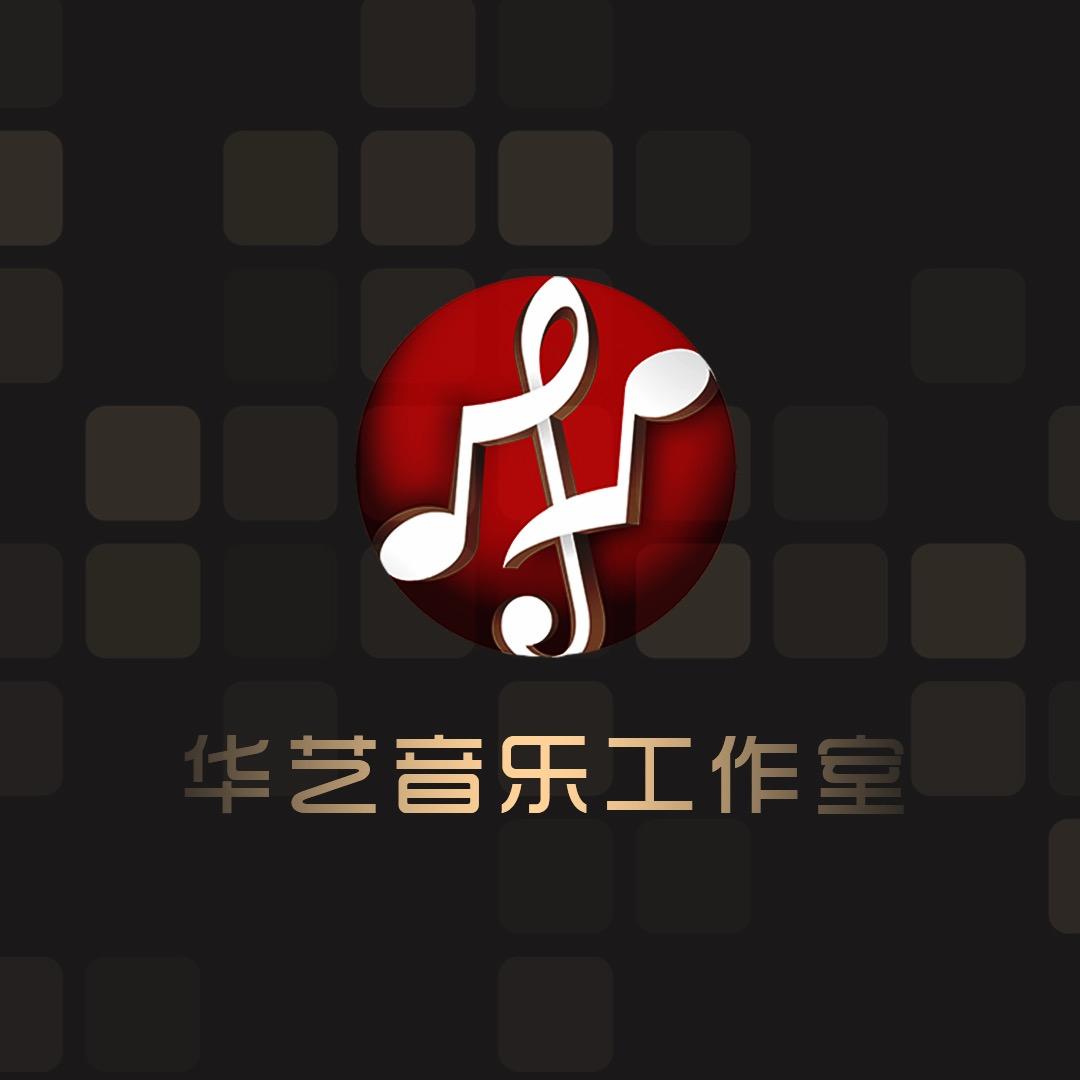 华乐