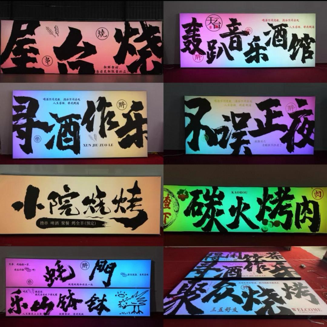 姚记烧烤