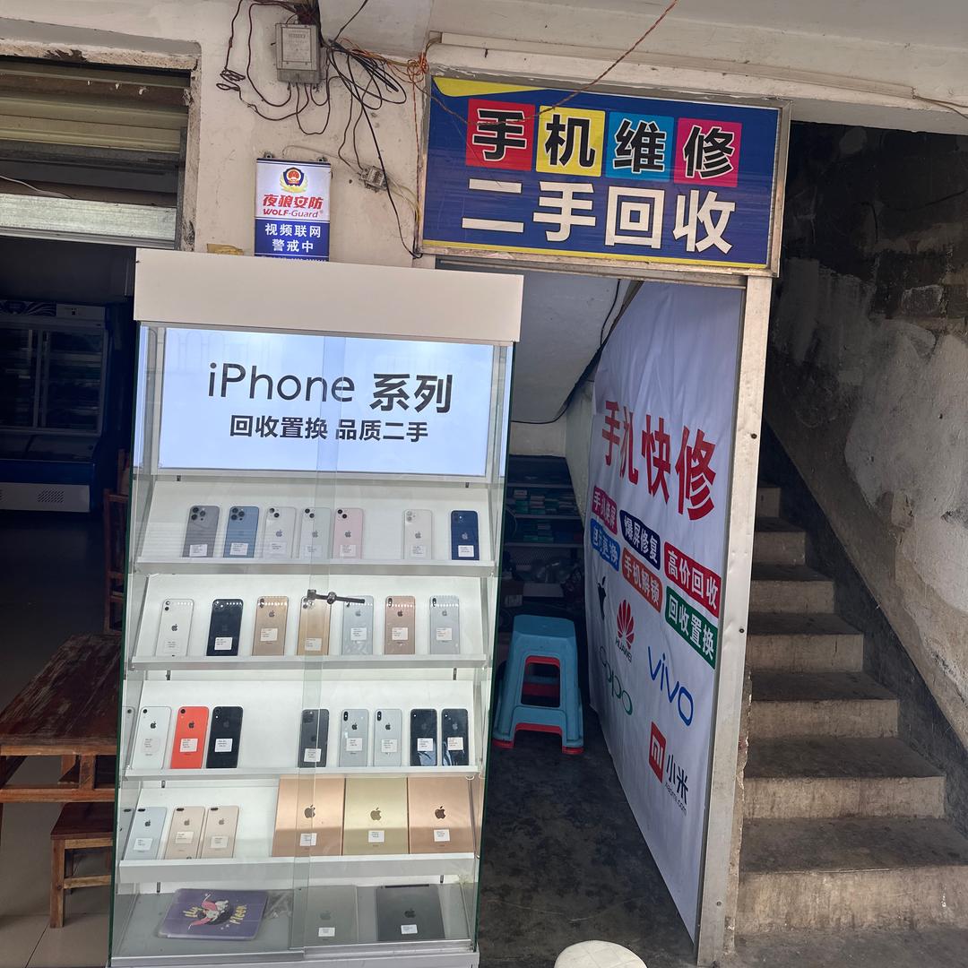 富宁二手手机
