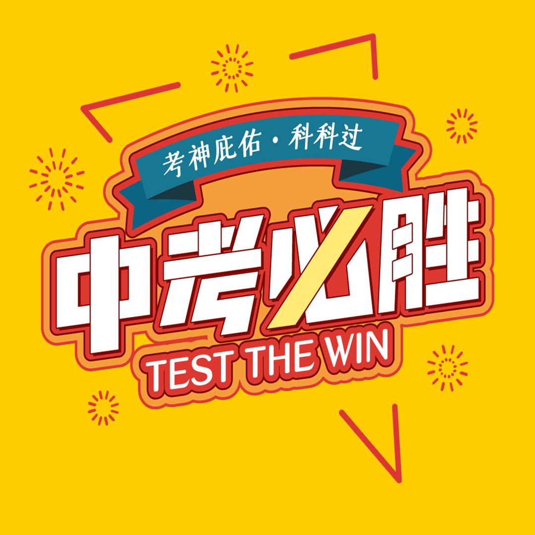 长春中考升学规划