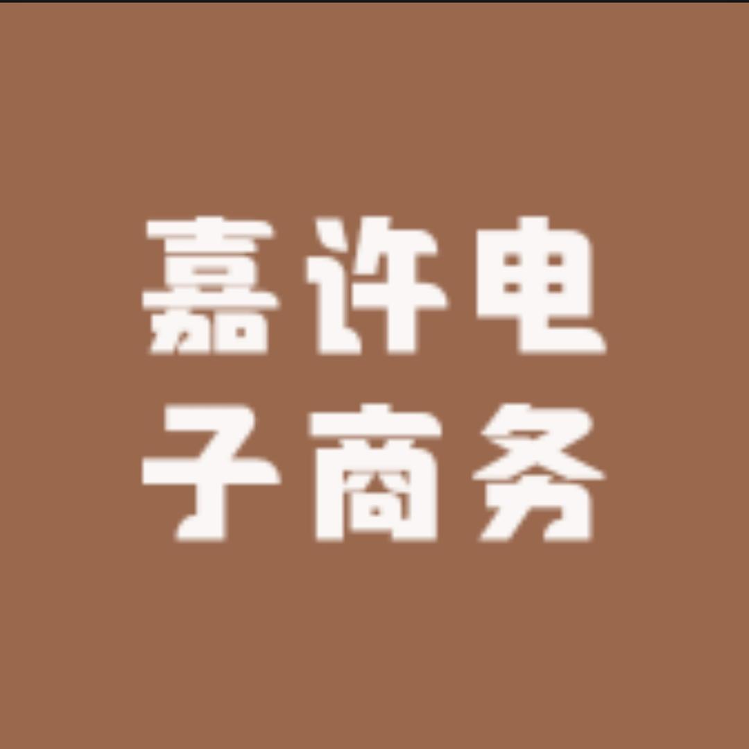 嘉许甄选优品